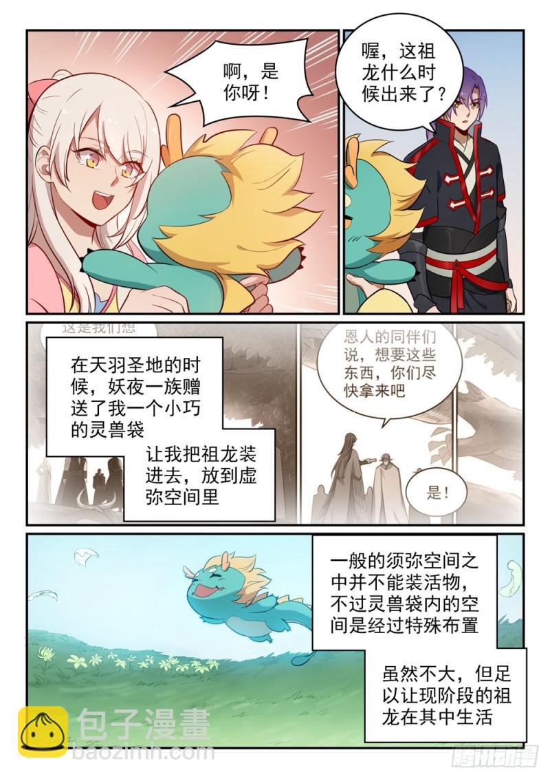 🍵百炼成神 第466话 骑虎难下 第10页