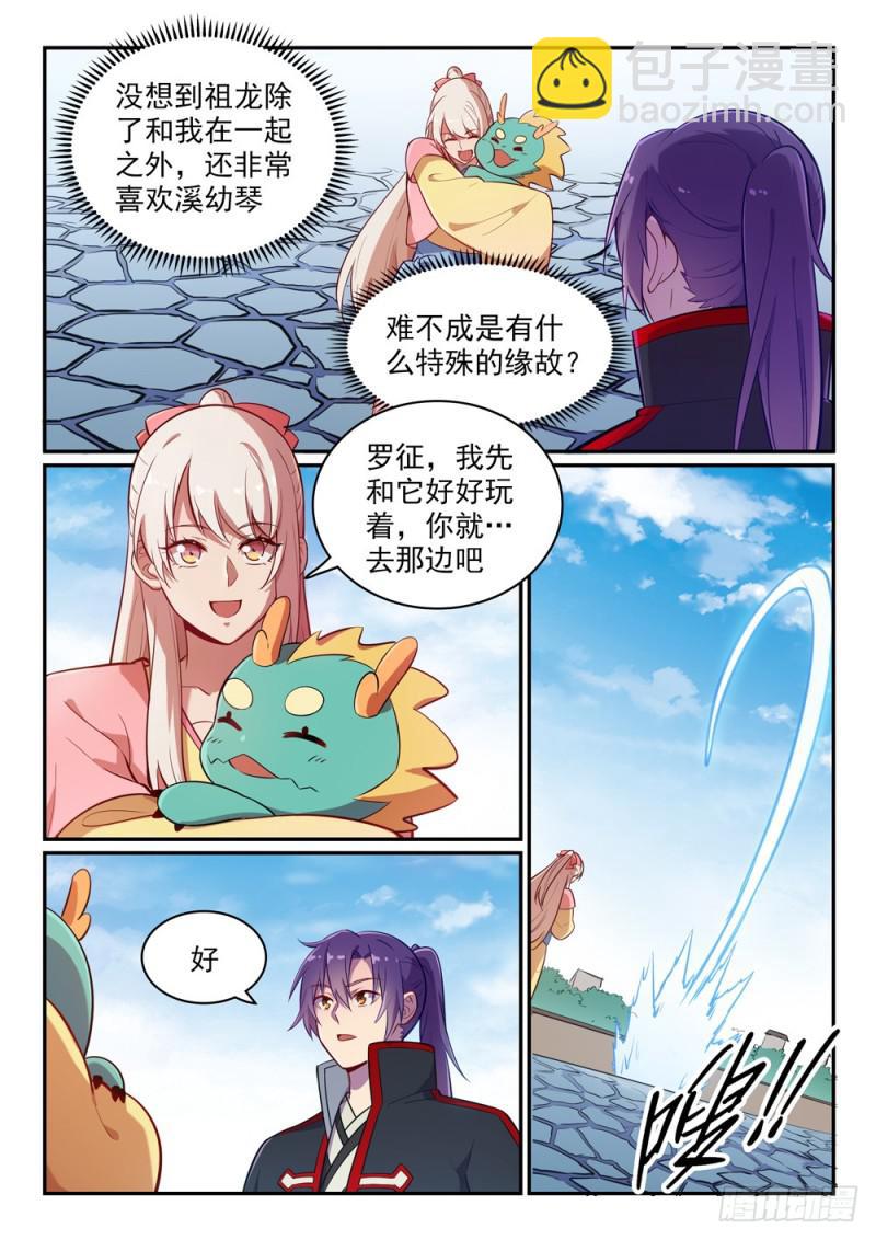 🍵百炼成神 第466话 骑虎难下 第11页