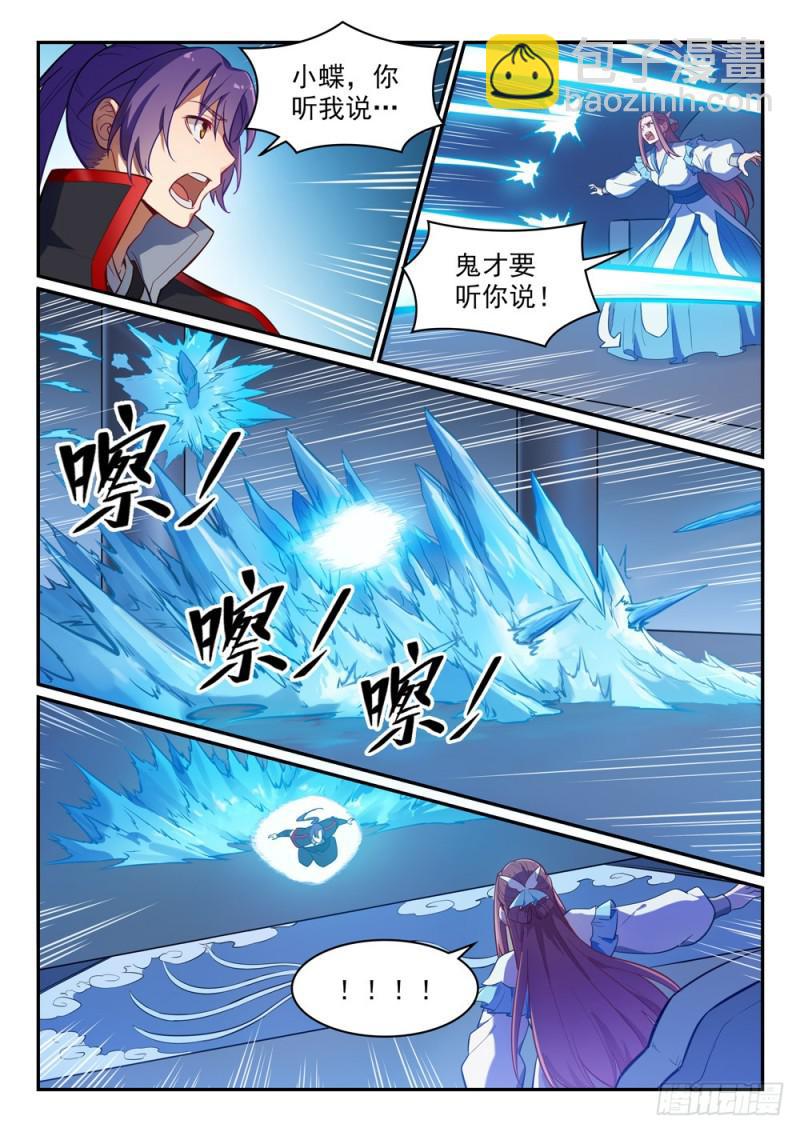 🍵百炼成神 第466话 骑虎难下 第15页