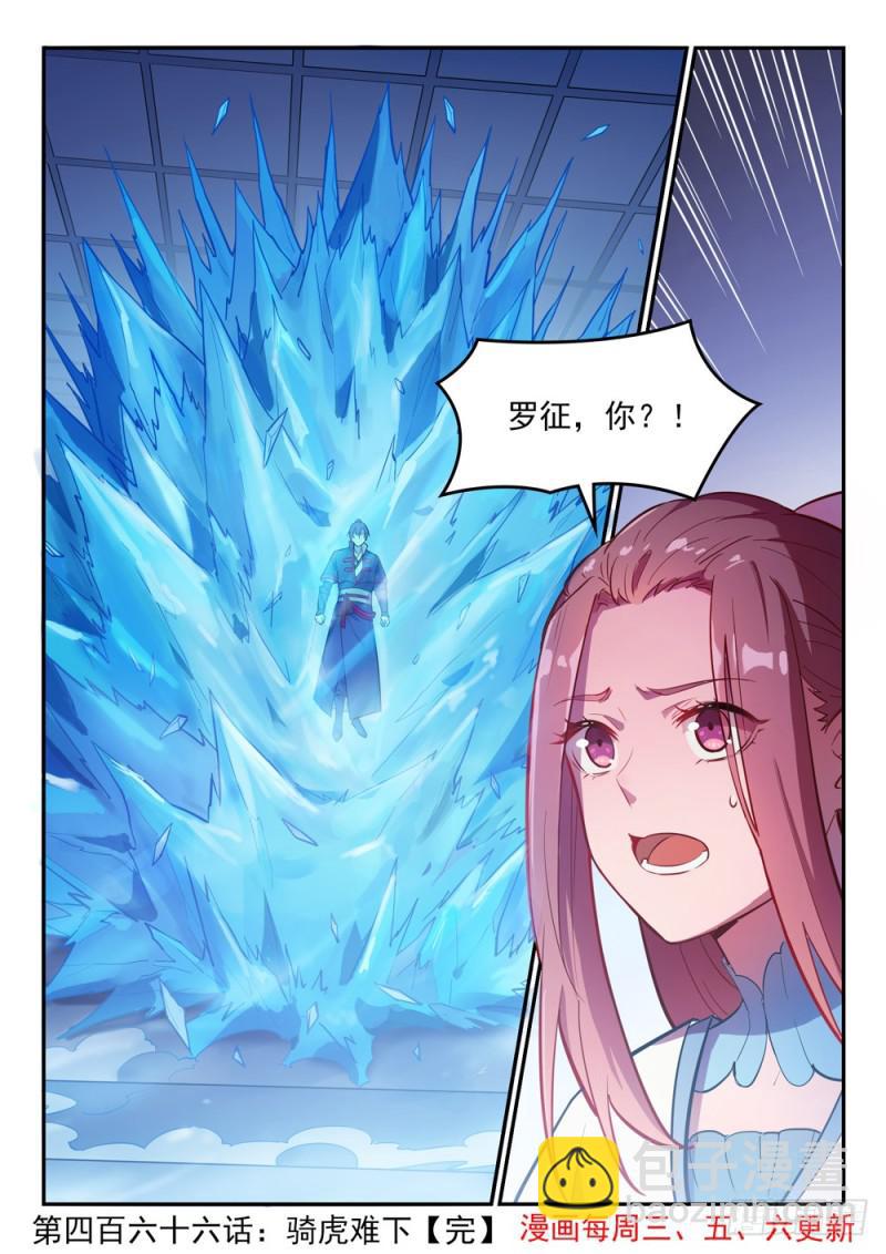 🍵百炼成神 第466话 骑虎难下 第17页