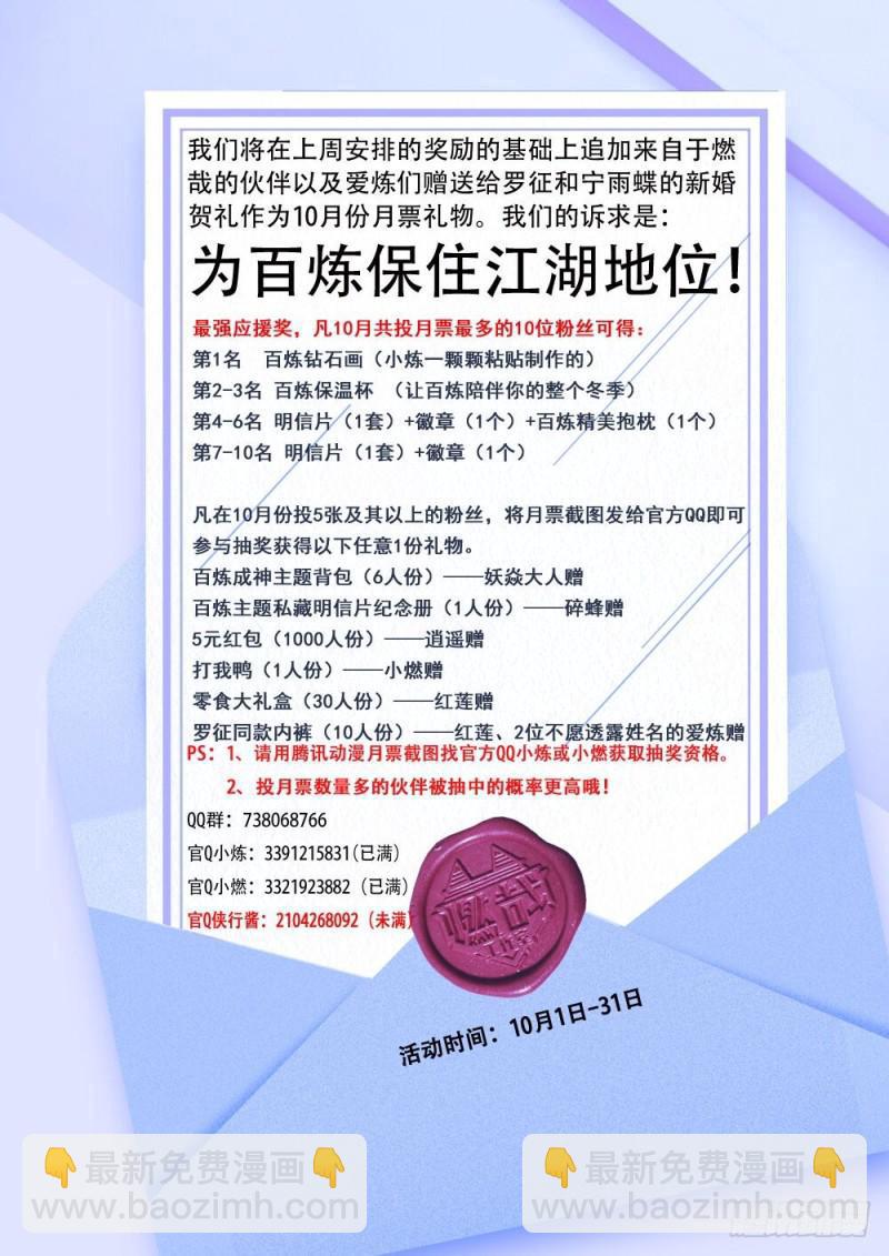 🍵百炼成神 第466话 骑虎难下 第18页
