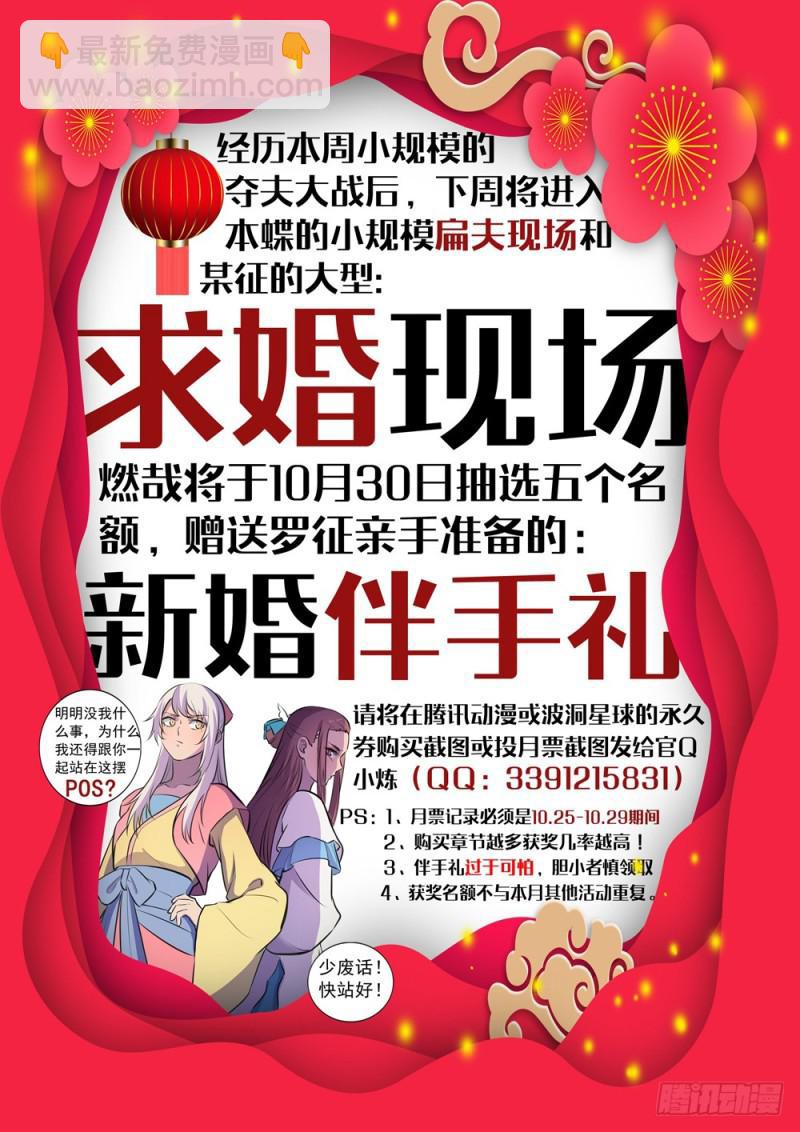 🍵百炼成神 第466话 骑虎难下 第2页