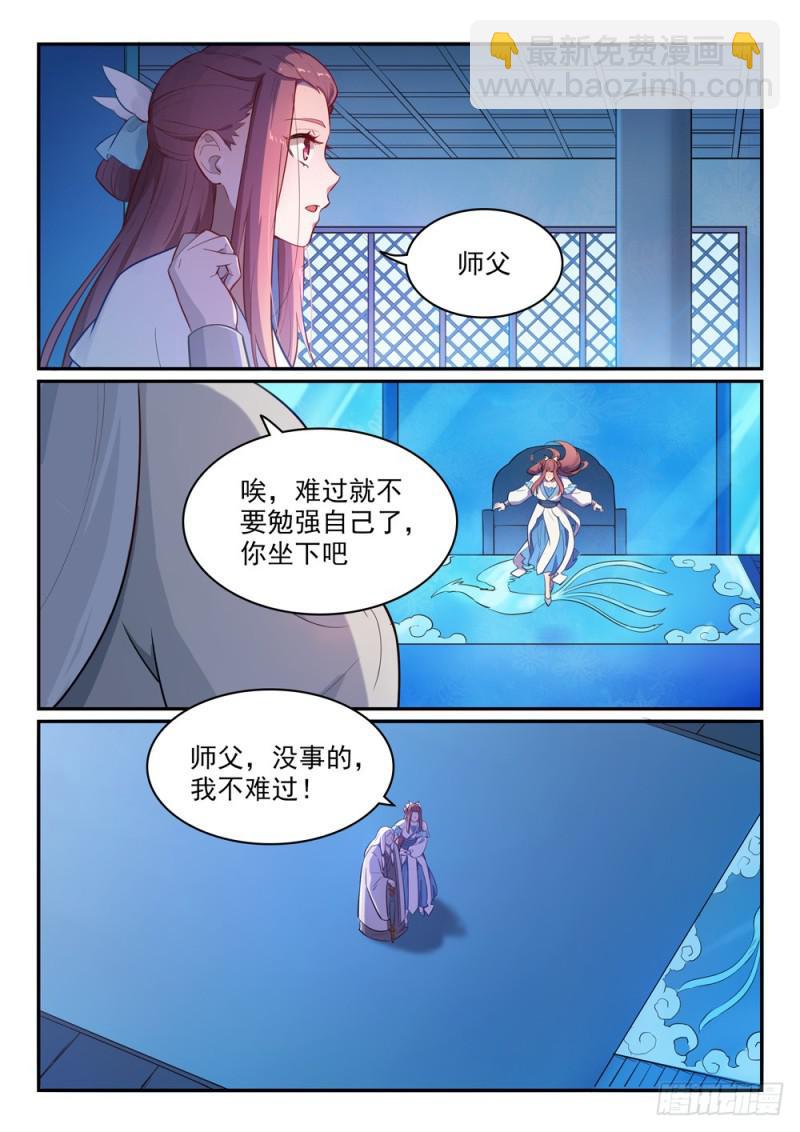 🍵百炼成神 第466话 骑虎难下 第4页