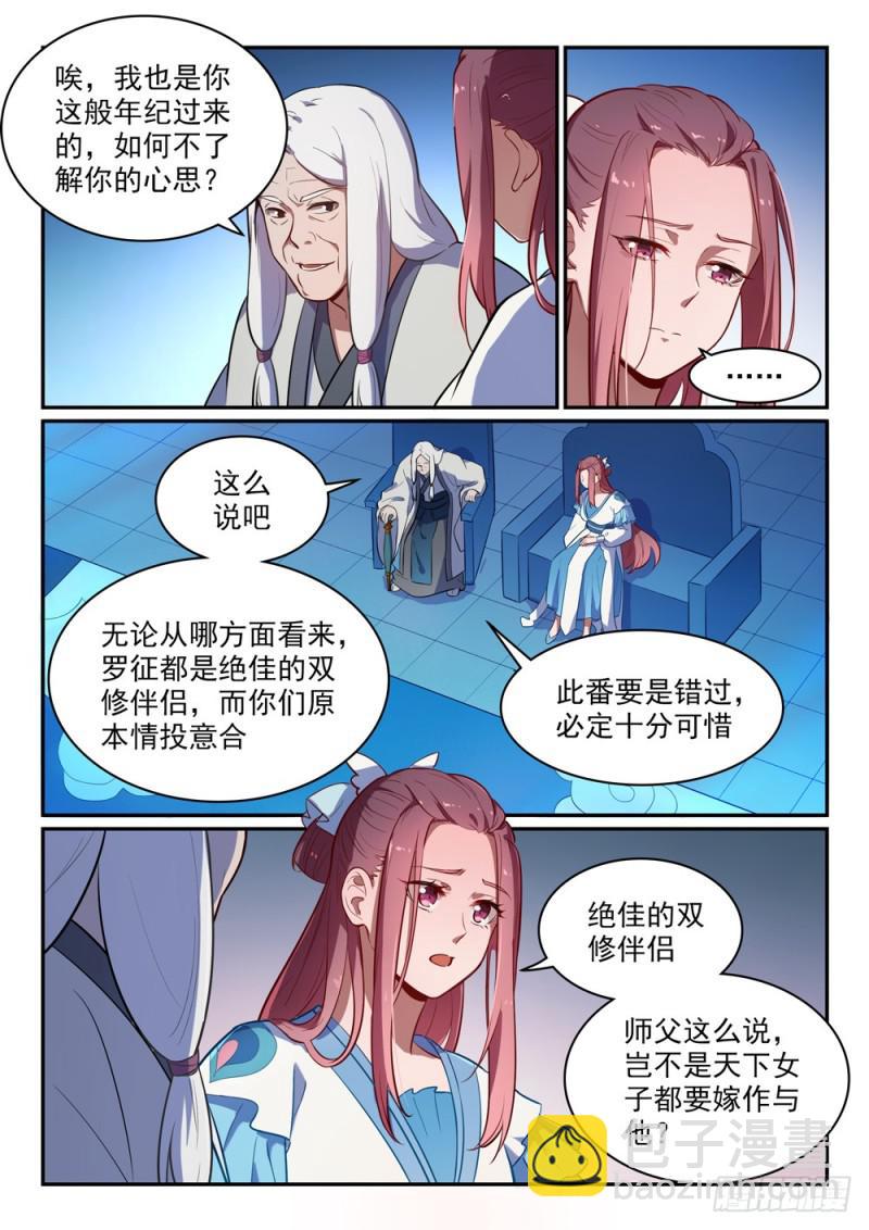 🍵百炼成神 第466话 骑虎难下 第5页