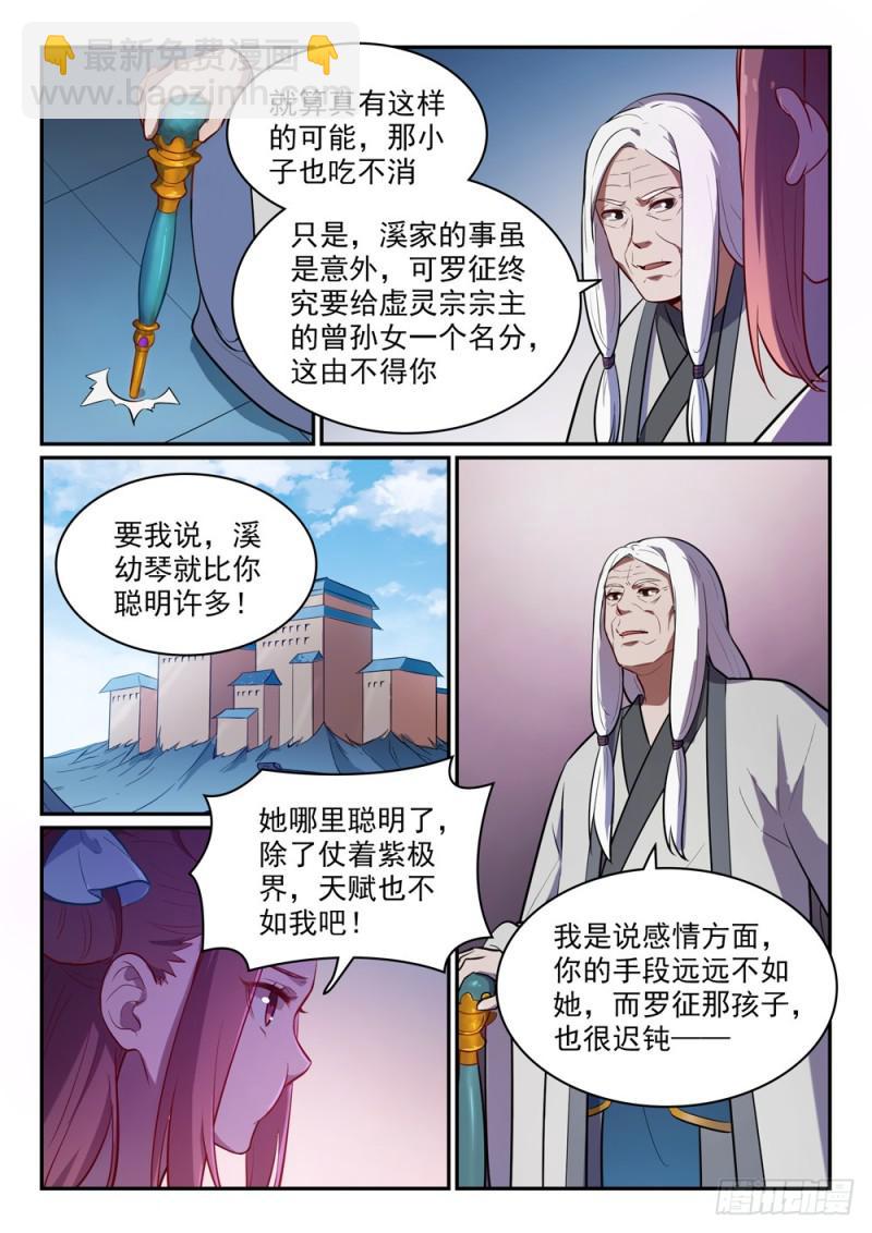 🍵百炼成神 第466话 骑虎难下 第6页