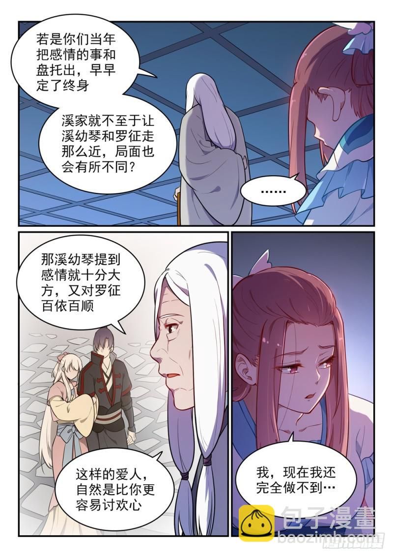 🍵百炼成神 第466话 骑虎难下 第7页