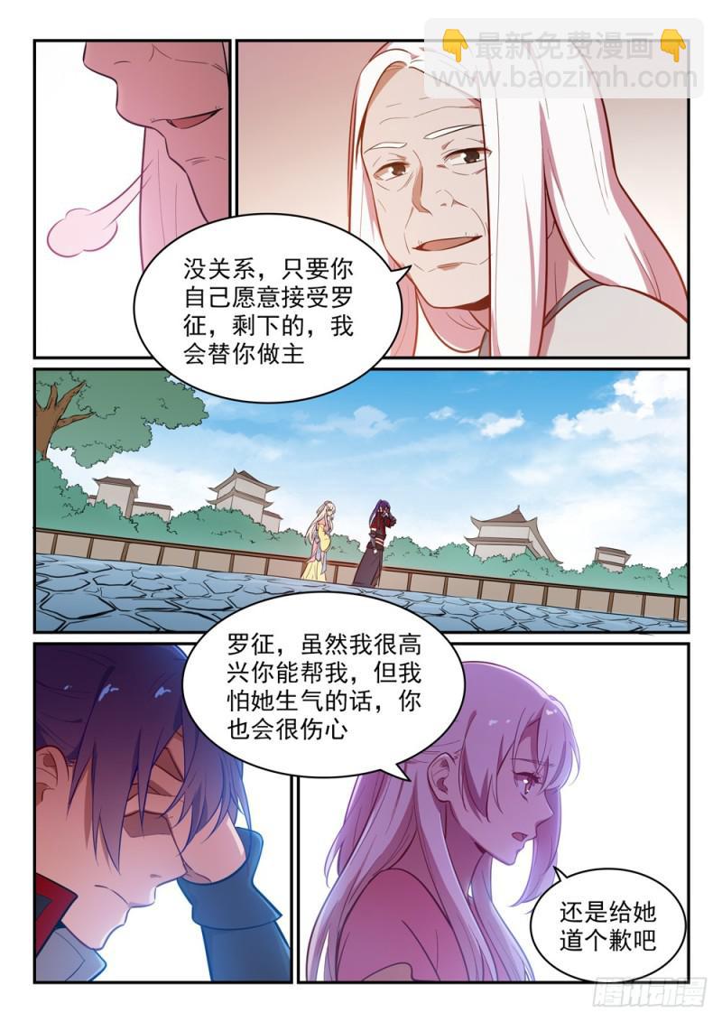 🍵百炼成神 第466话 骑虎难下 第8页