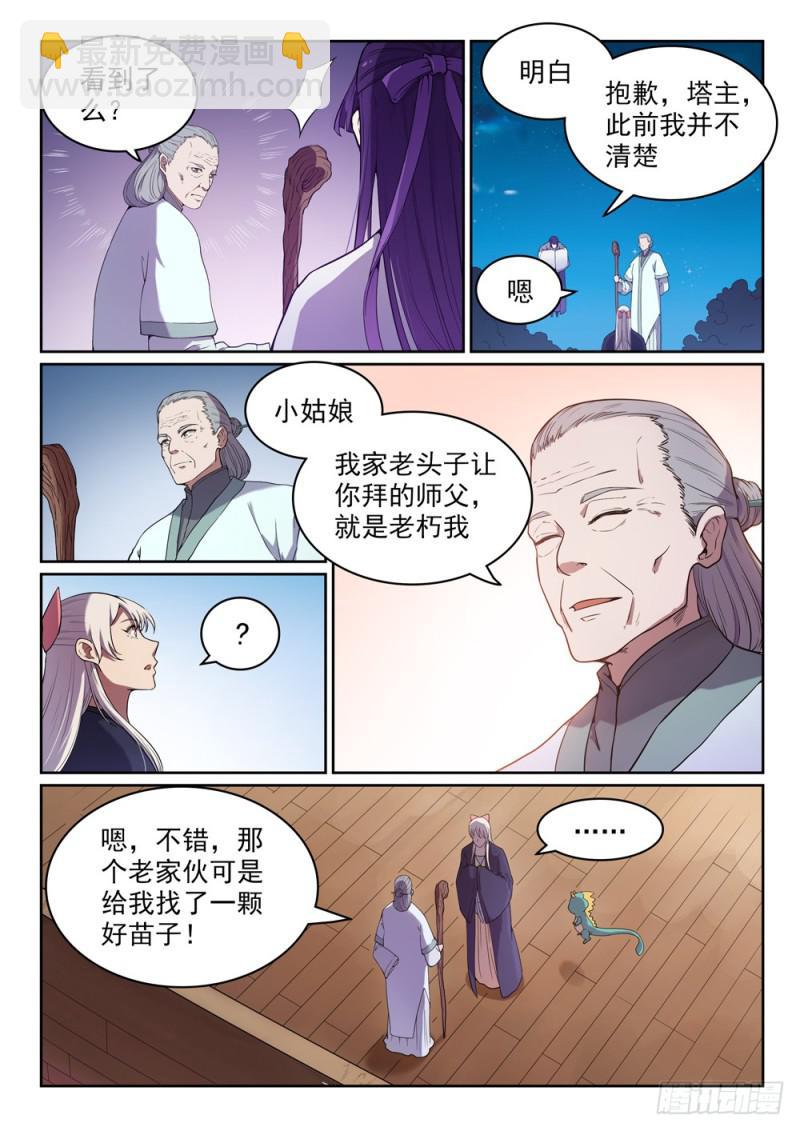 🍵百炼成神 第472话 伯乐相马 第10页
