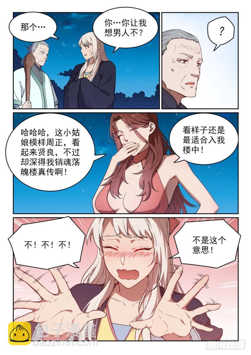 🍵百炼成神 第472话 伯乐相马 第11页