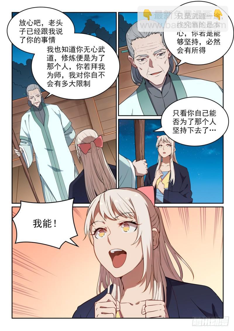 🍵百炼成神 第472话 伯乐相马 第12页