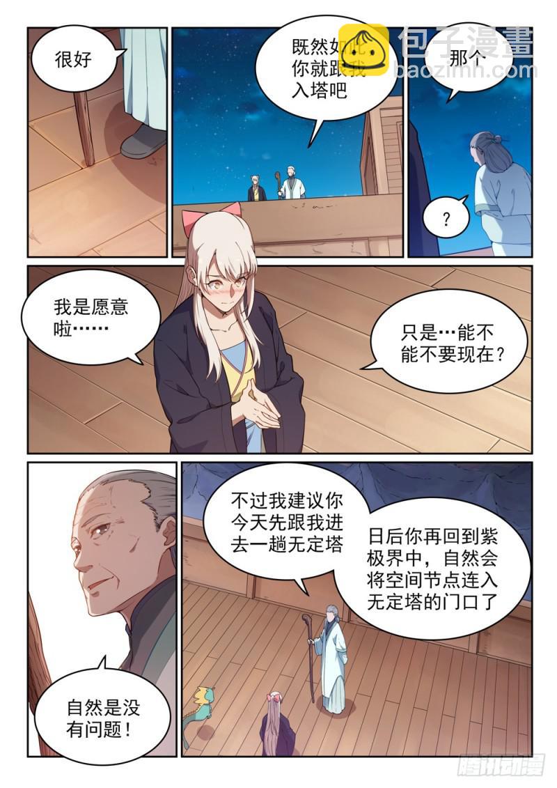 🍵百炼成神 第472话 伯乐相马 第13页