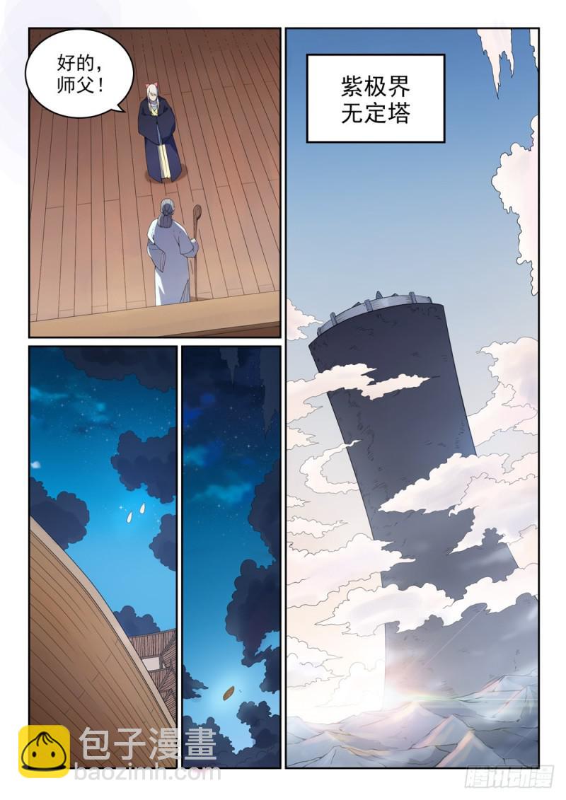 🍵百炼成神 第472话 伯乐相马 第14页