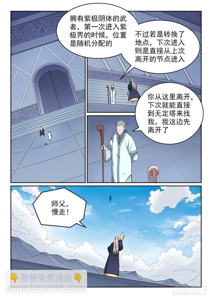 🍵百炼成神 第472话 伯乐相马 第15页