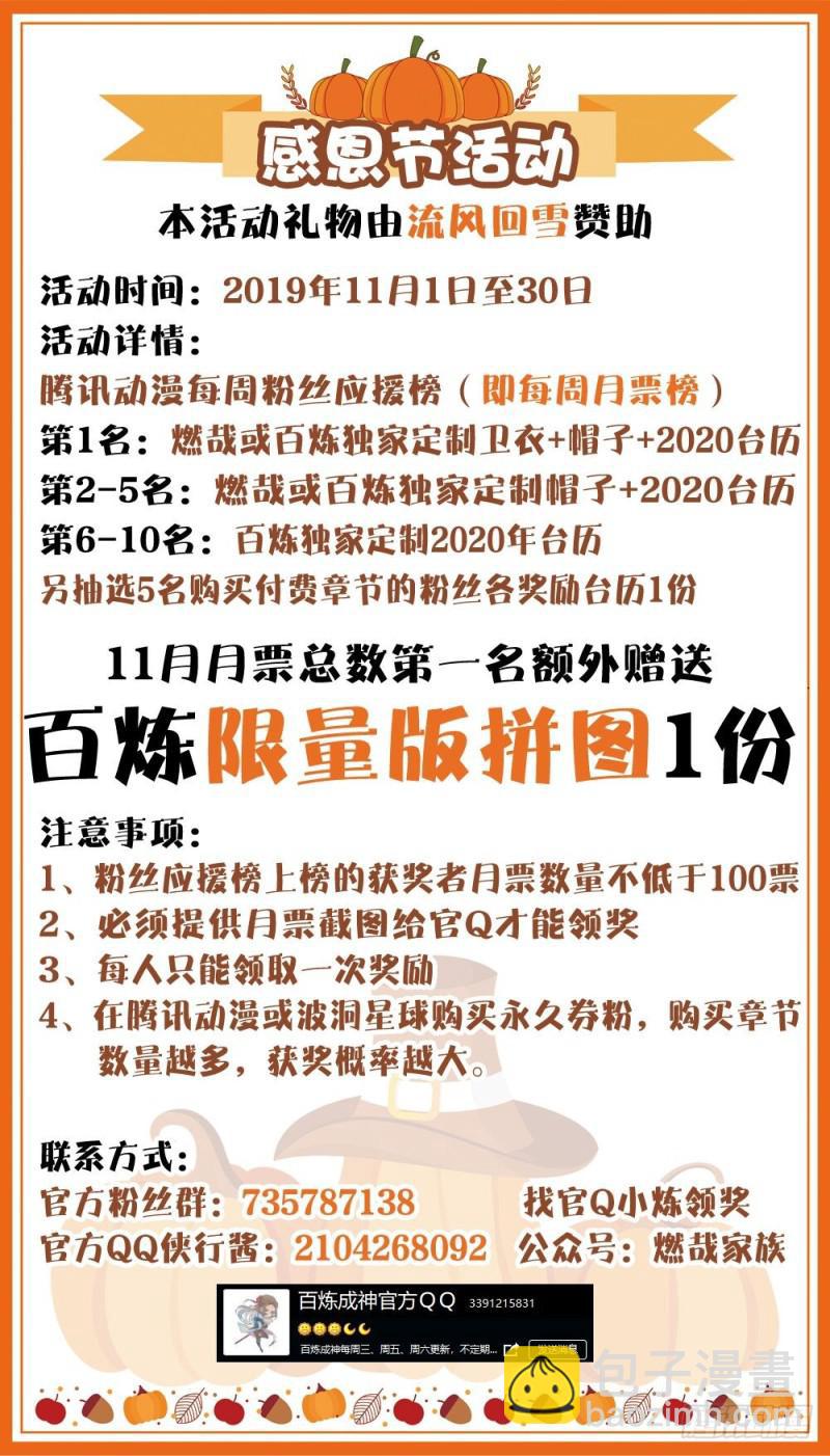 🍵百炼成神 第472话 伯乐相马 第17页