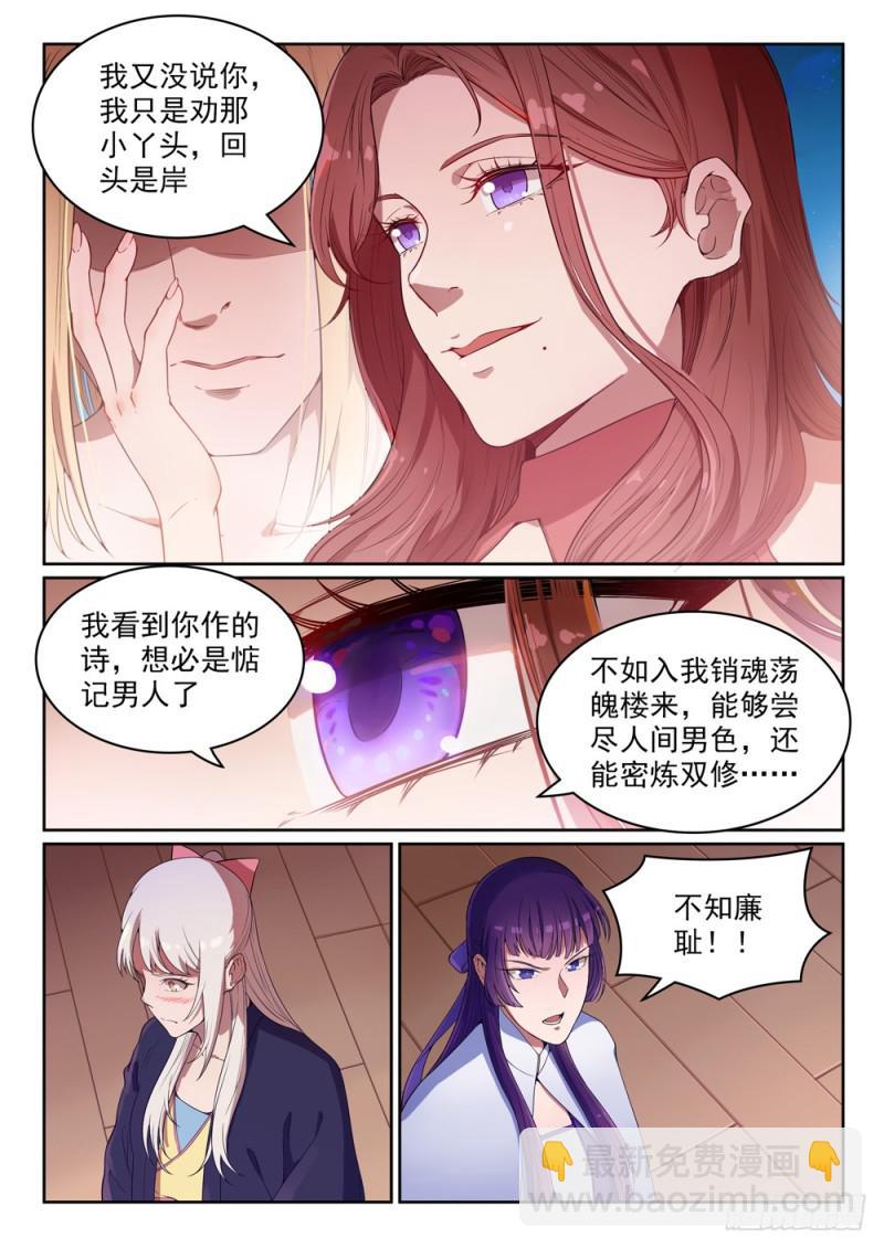 🍵百炼成神 第472话 伯乐相马 第3页