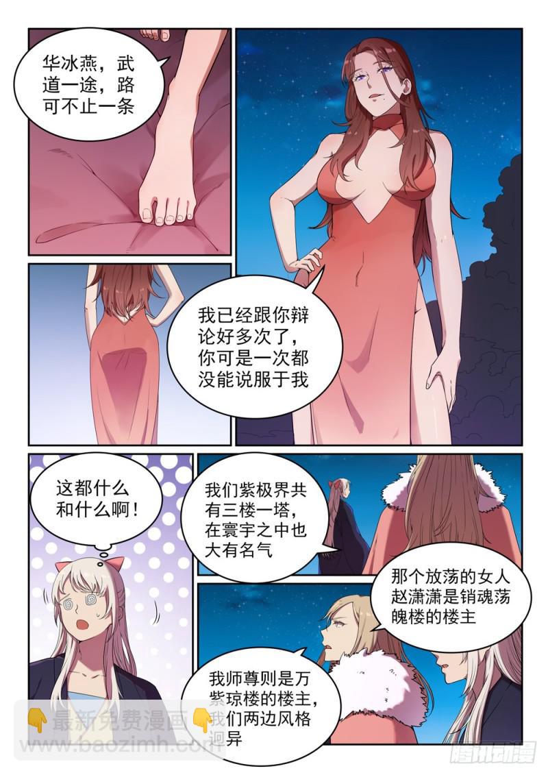 🍵百炼成神 第472话 伯乐相马 第4页