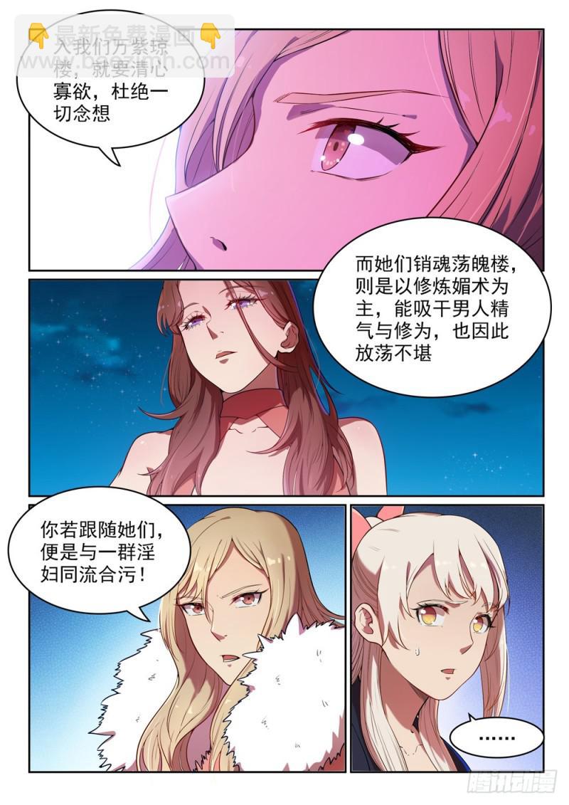 🍵百炼成神 第472话 伯乐相马 第5页