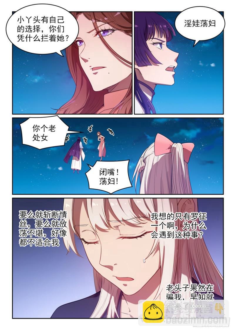 🍵百炼成神 第472话 伯乐相马 第6页