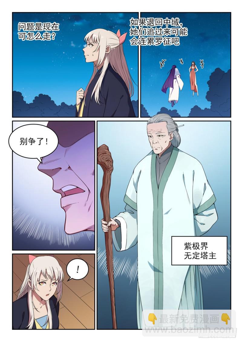 🍵百炼成神 第472话 伯乐相马 第7页