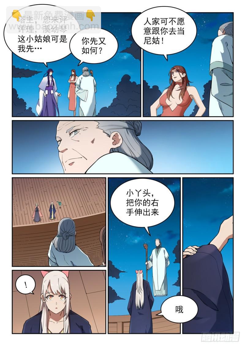 🍵百炼成神 第472话 伯乐相马 第8页