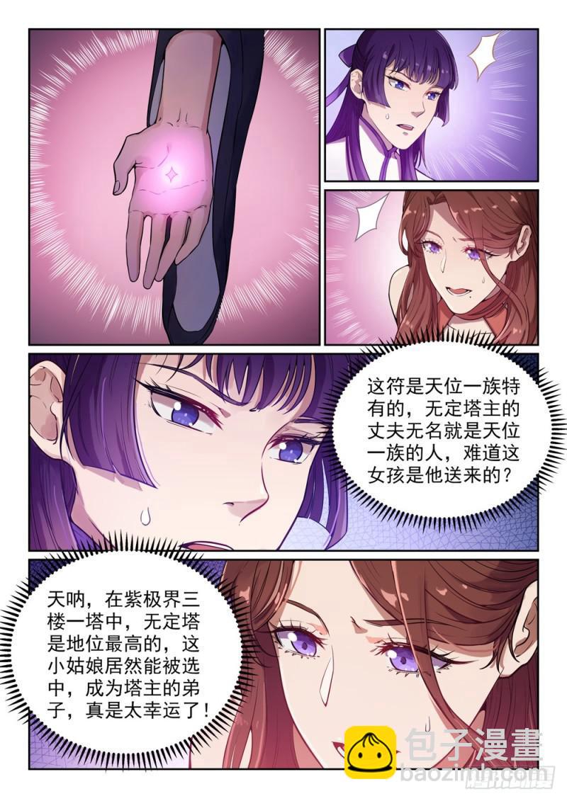 🍵百炼成神 第472话 伯乐相马 第9页