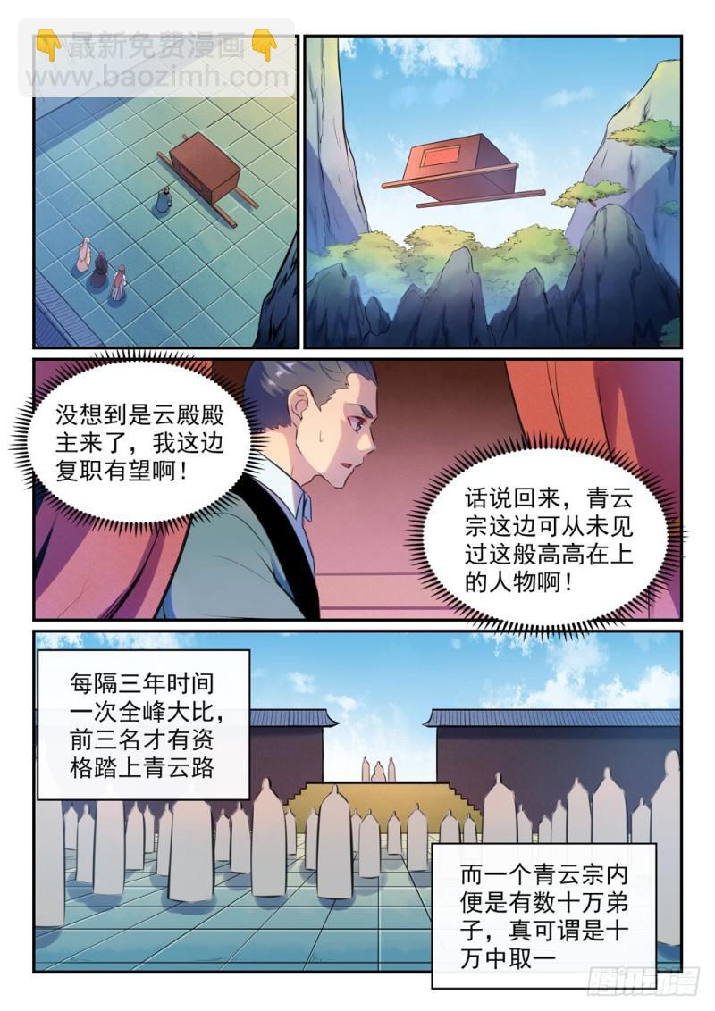 🍵百炼成神 第474话 打抱不平 第10页
