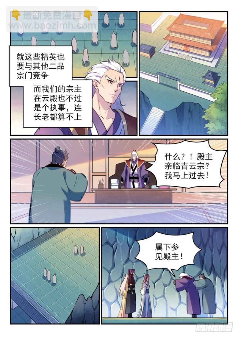 🍵百炼成神 第474话 打抱不平 第11页