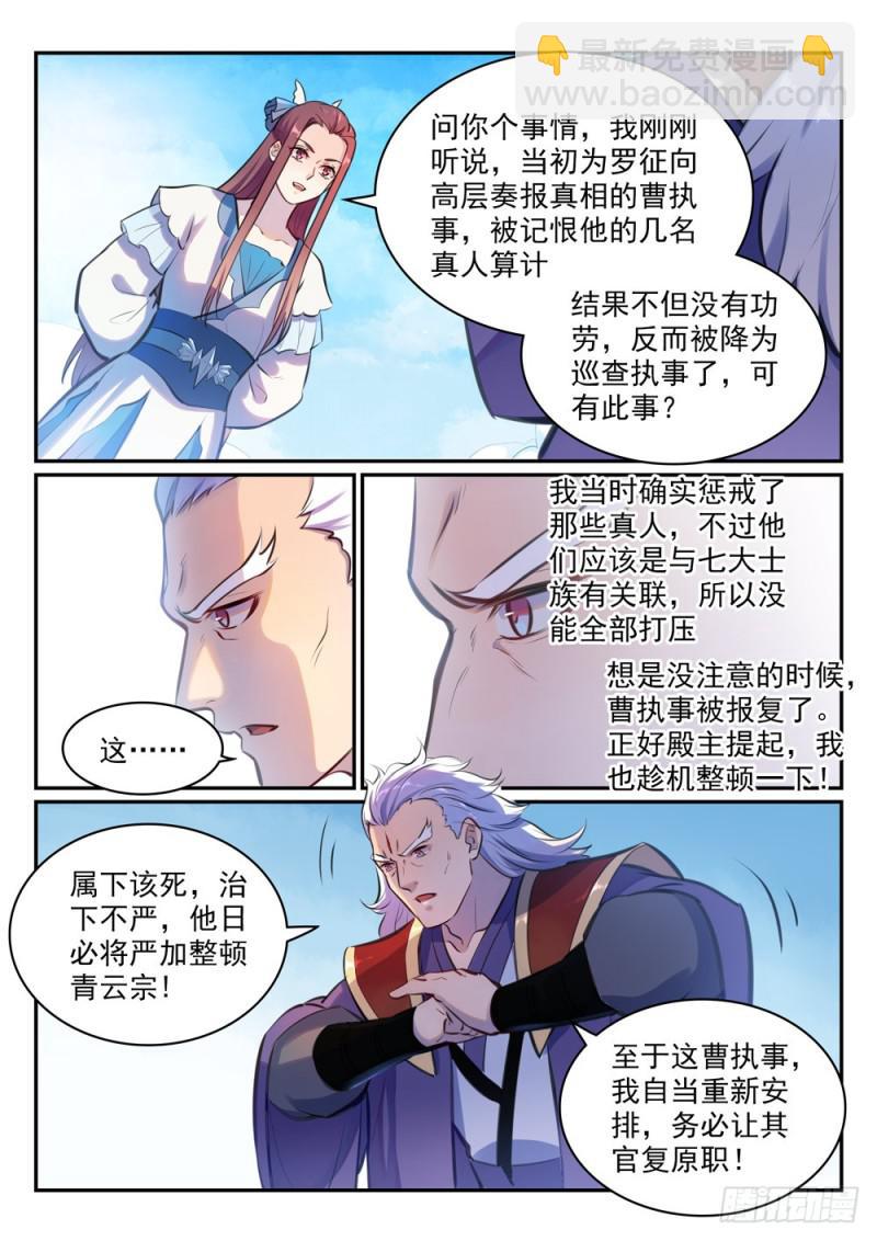 🍵百炼成神 第474话 打抱不平 第12页
