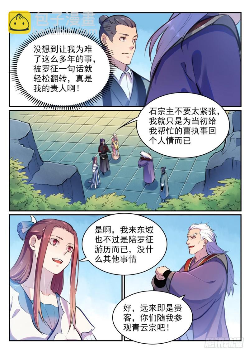 🍵百炼成神 第474话 打抱不平 第13页
