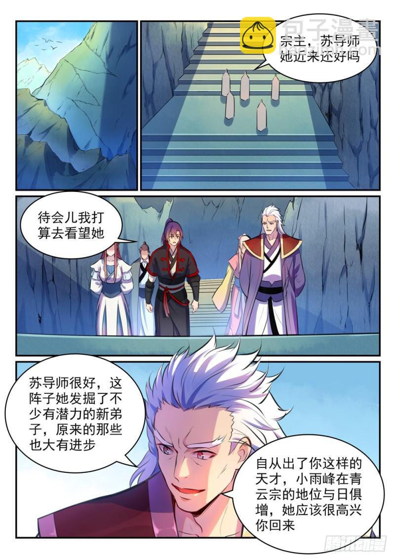 🍵百炼成神 第474话 打抱不平 第14页