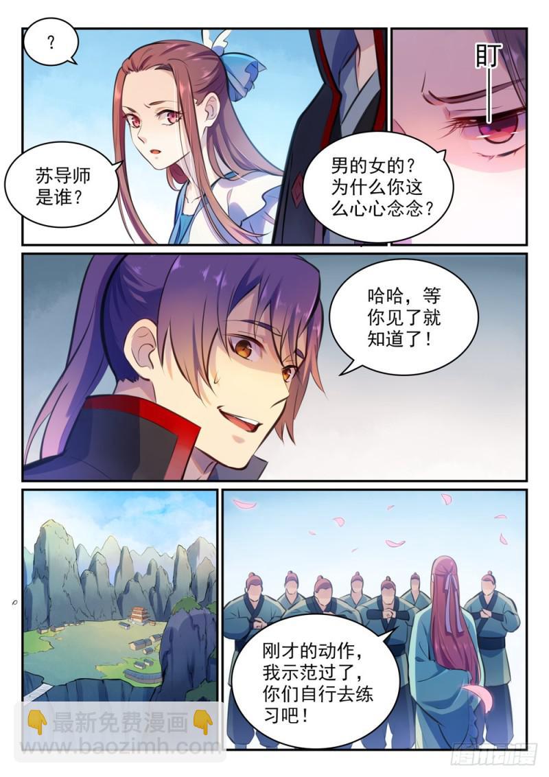 🍵百炼成神 第474话 打抱不平 第15页