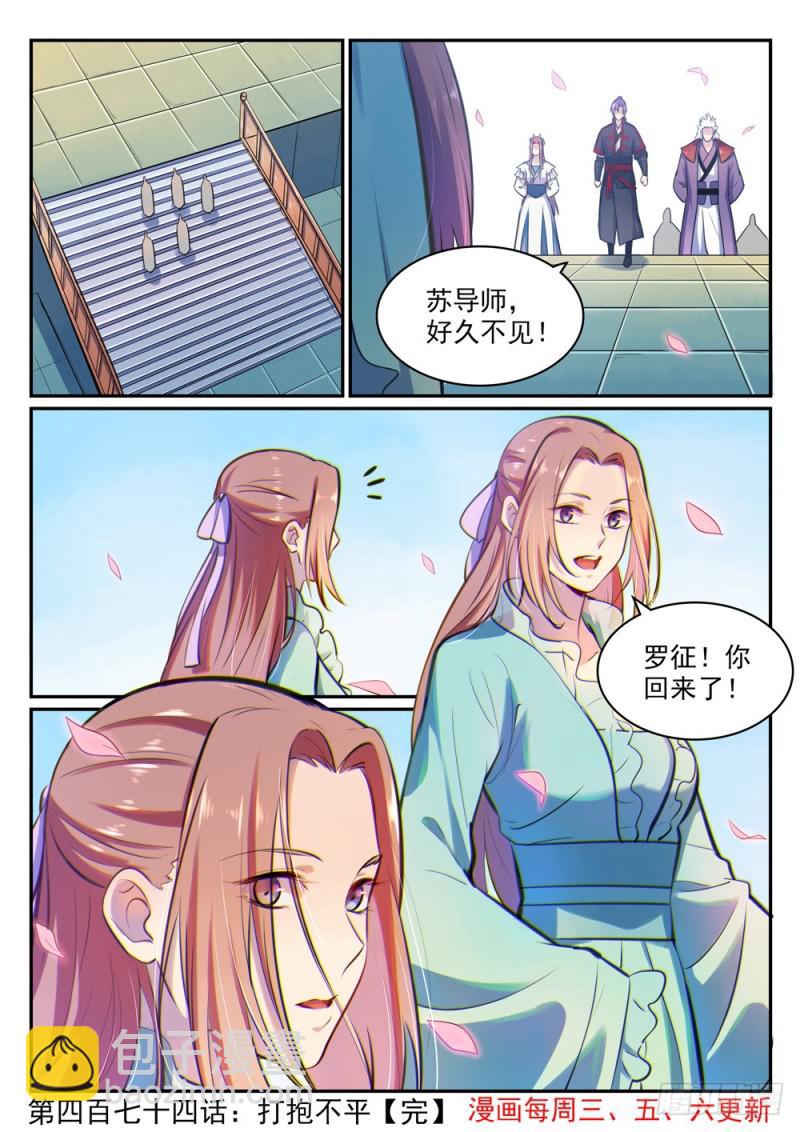 🍵百炼成神 第474话 打抱不平 第16页