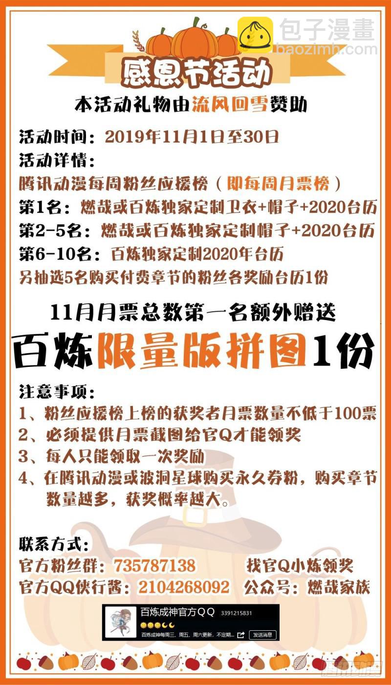 🍵百炼成神 第474话 打抱不平 第17页