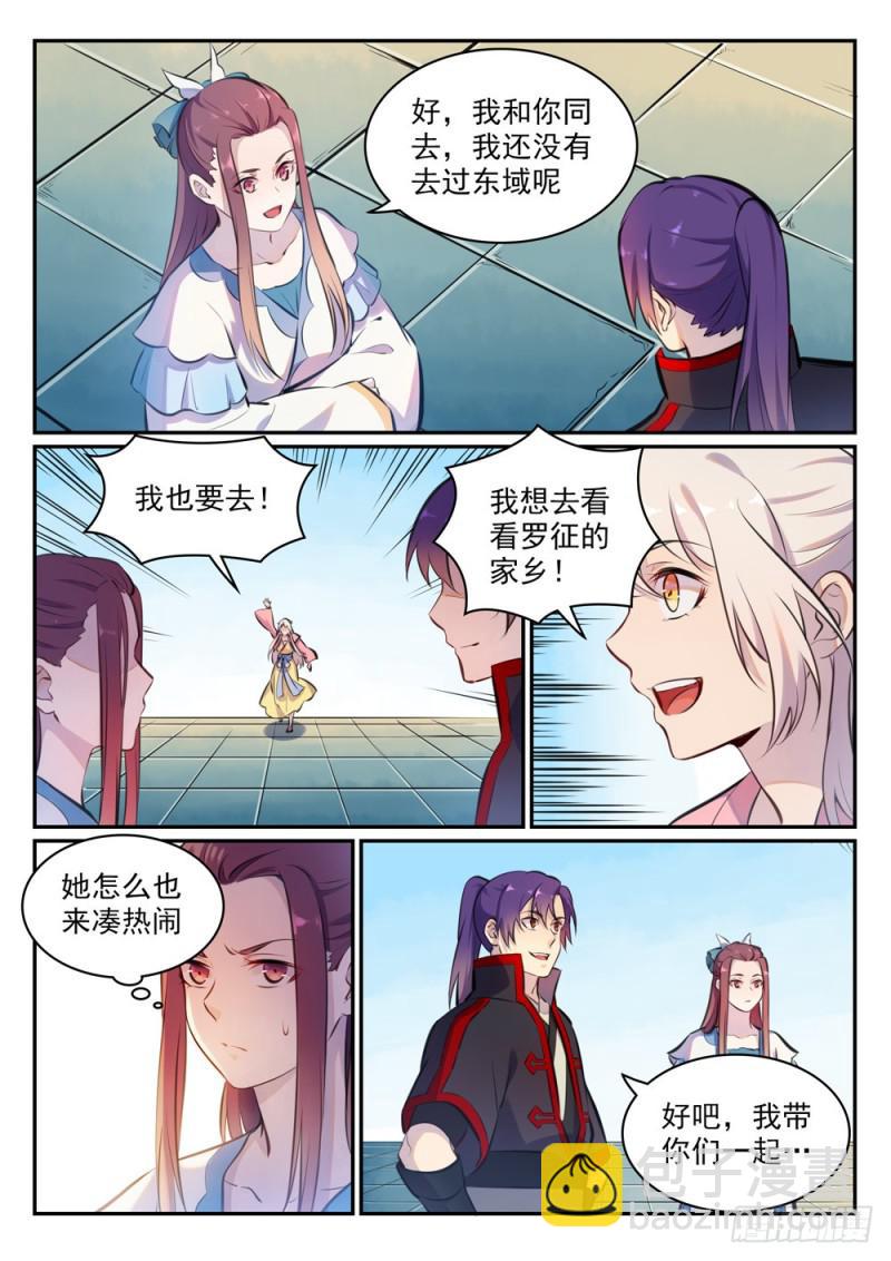 🍵百炼成神 第474话 打抱不平 第2页