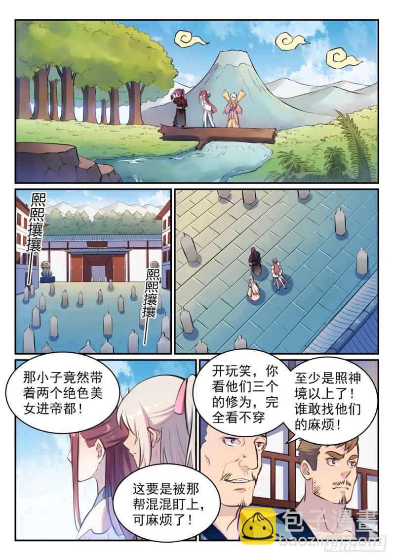 🍵百炼成神 第474话 打抱不平 第3页