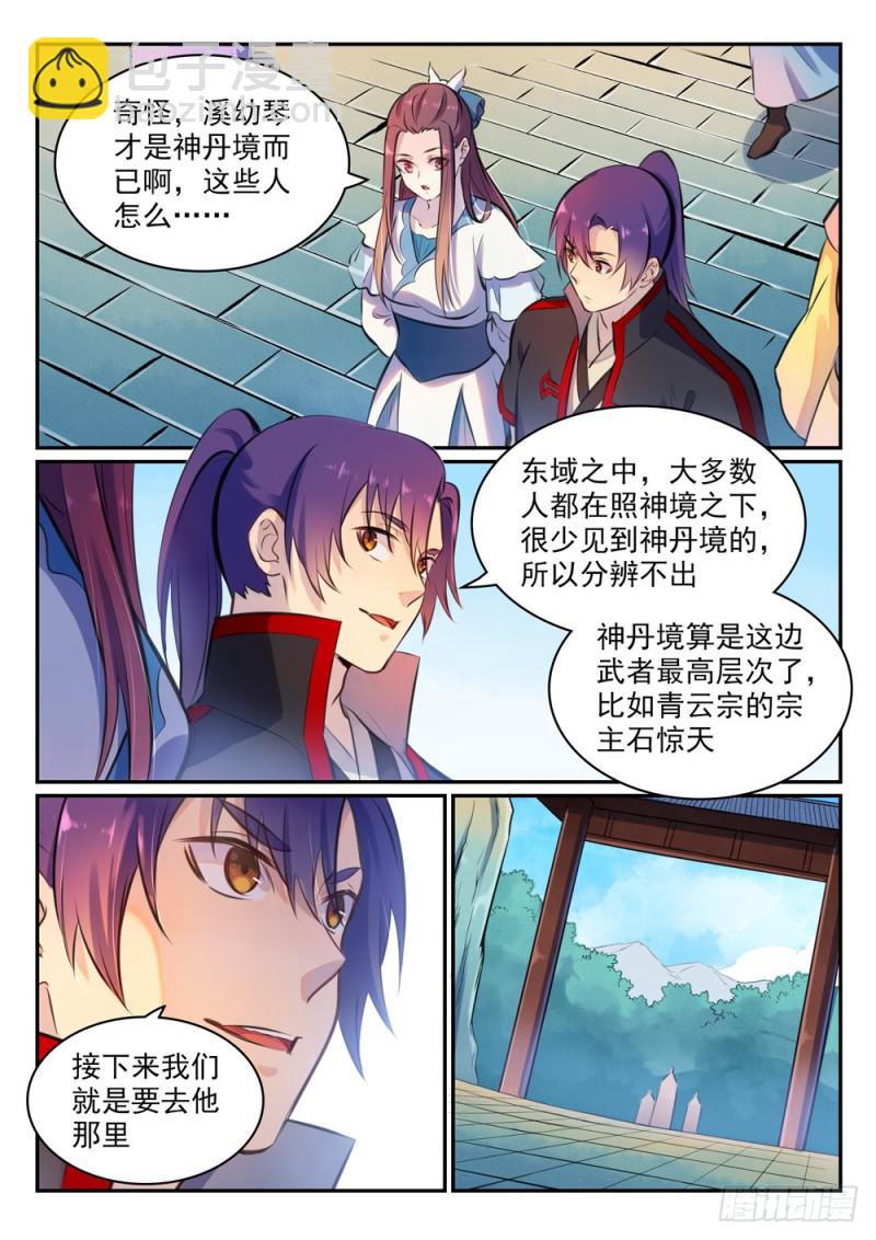 🍵百炼成神 第474话 打抱不平 第4页