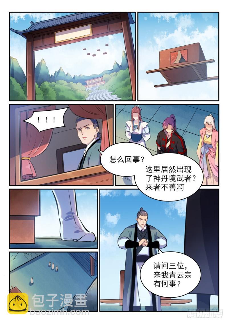 🍵百炼成神 第474话 打抱不平 第5页