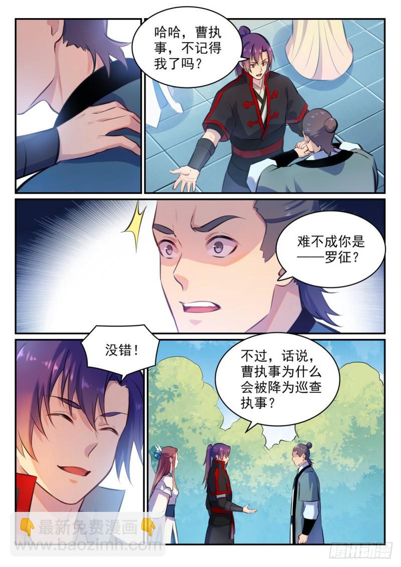 🍵百炼成神 第474话 打抱不平 第6页