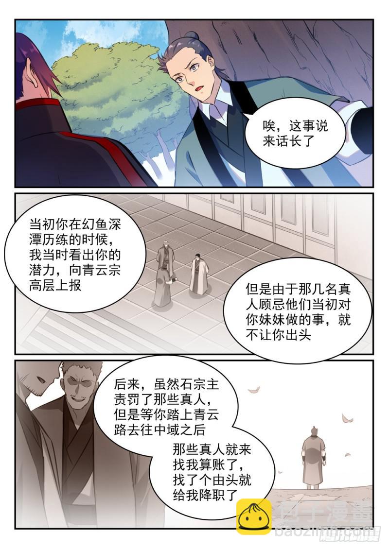 🍵百炼成神 第474话 打抱不平 第7页