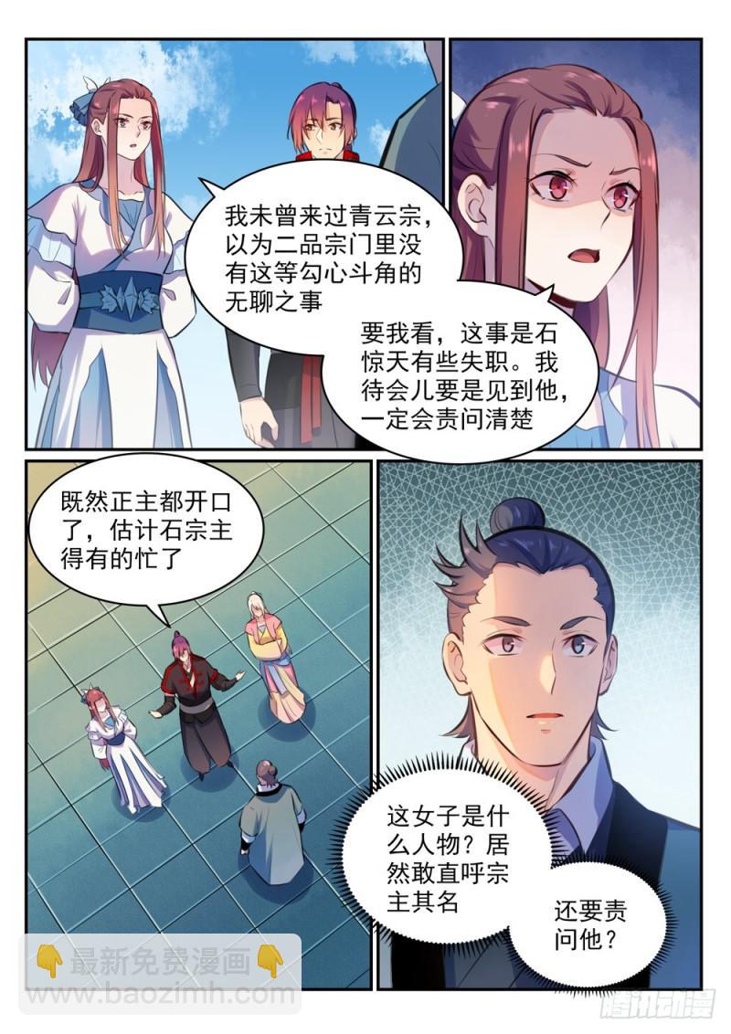🍵百炼成神 第474话 打抱不平 第8页