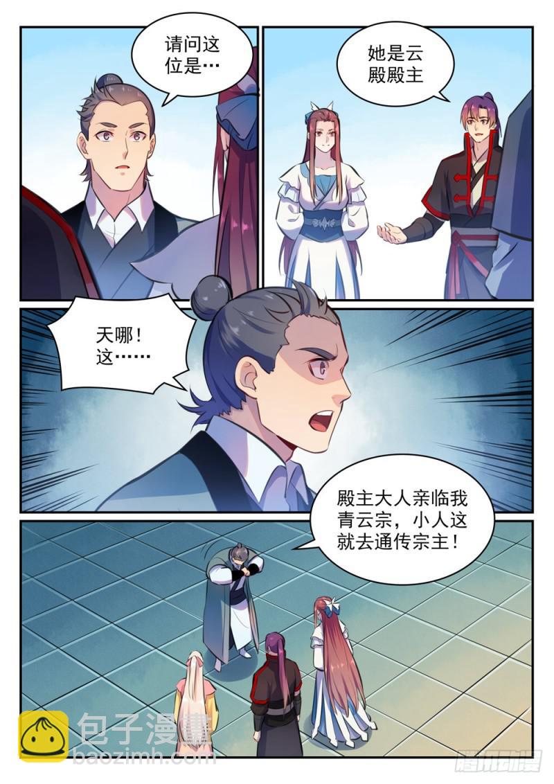 🍵百炼成神 第474话 打抱不平 第9页