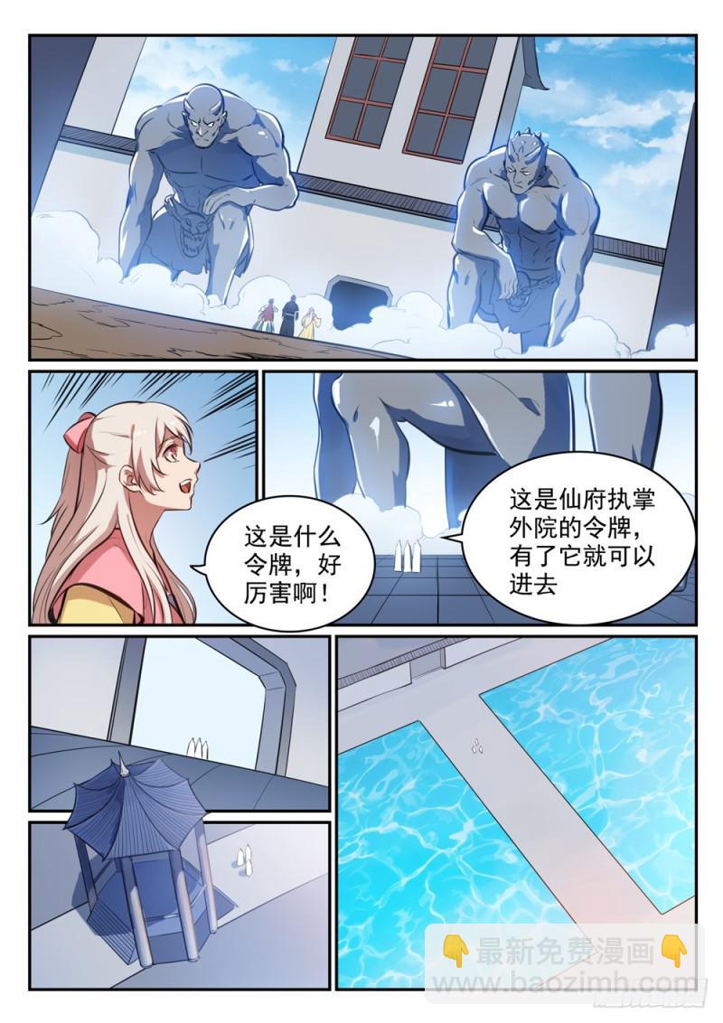 🍵百炼成神 第476话 重回仙府 第10页