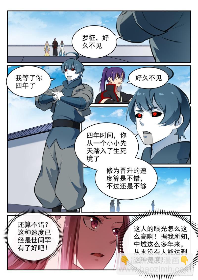 🍵百炼成神 第476话 重回仙府 第11页