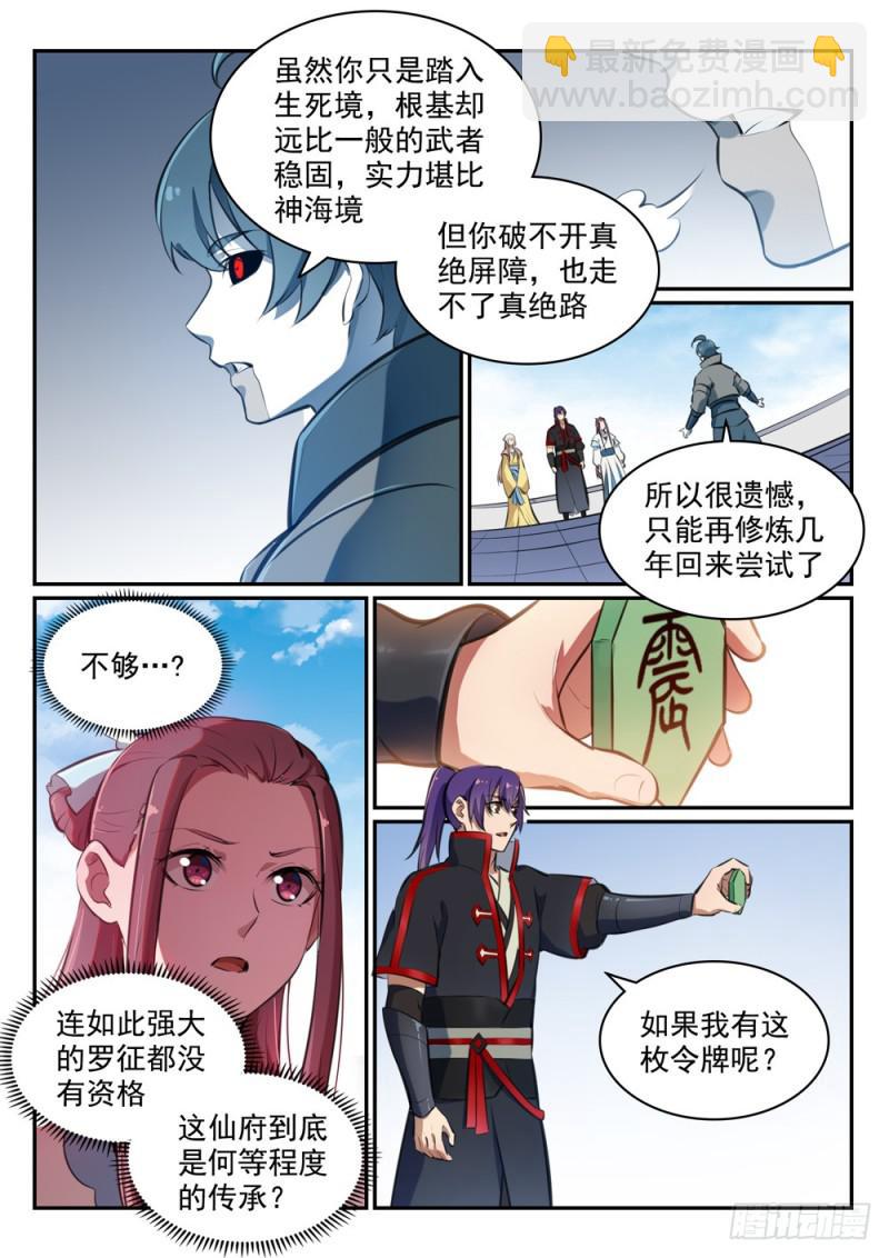 🍵百炼成神 第476话 重回仙府 第12页