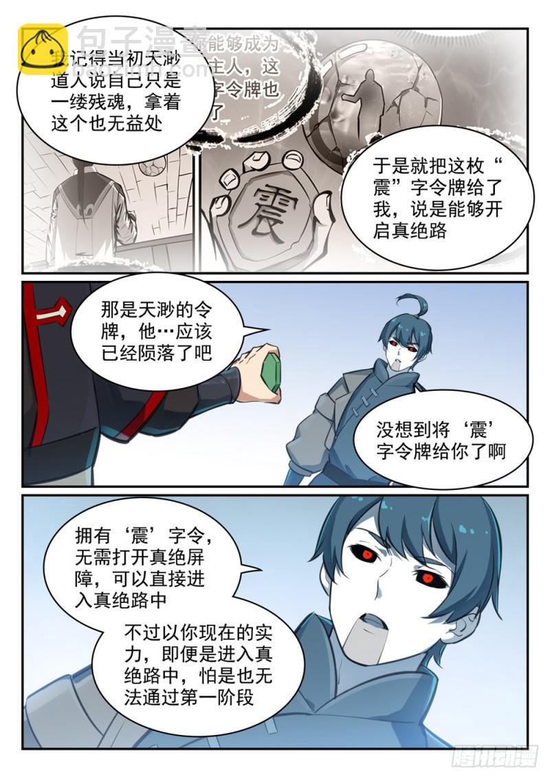 🍵百炼成神 第476话 重回仙府 第13页
