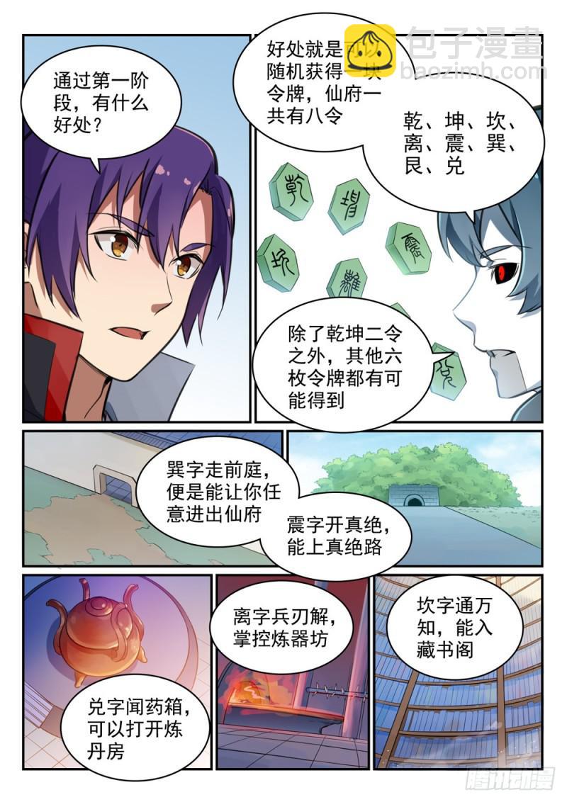 🍵百炼成神 第476话 重回仙府 第14页