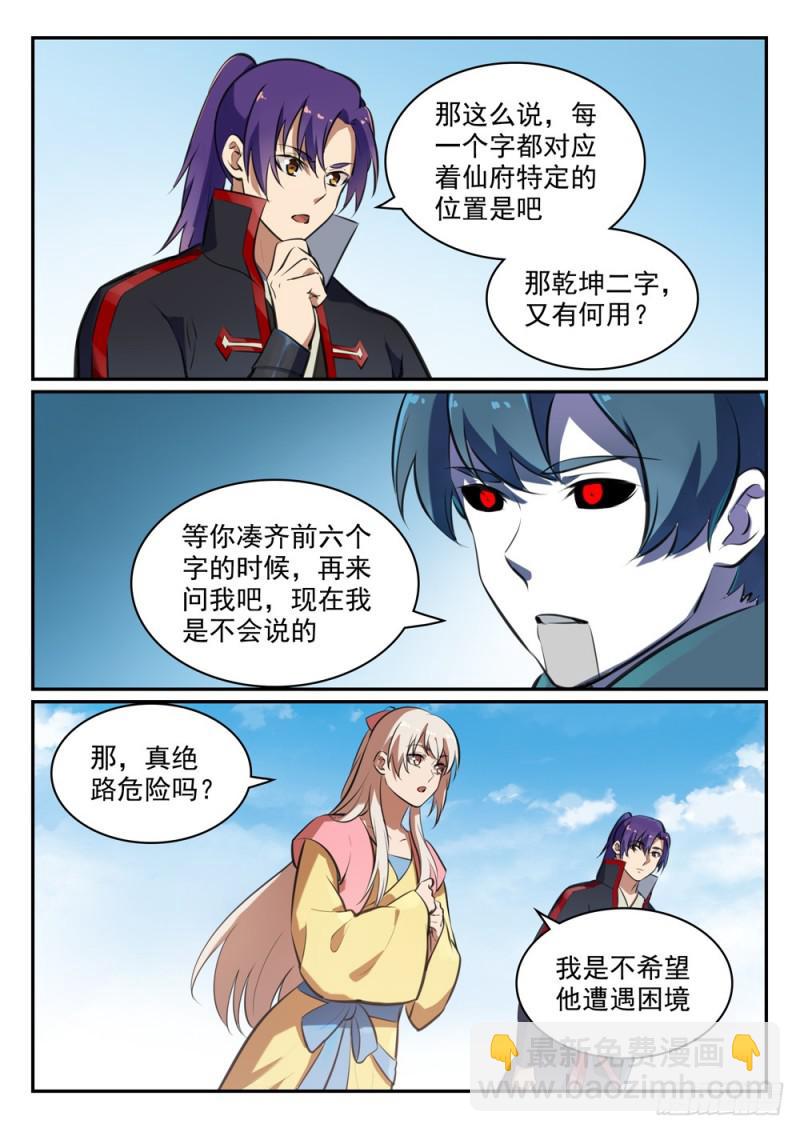 🍵百炼成神 第476话 重回仙府 第15页
