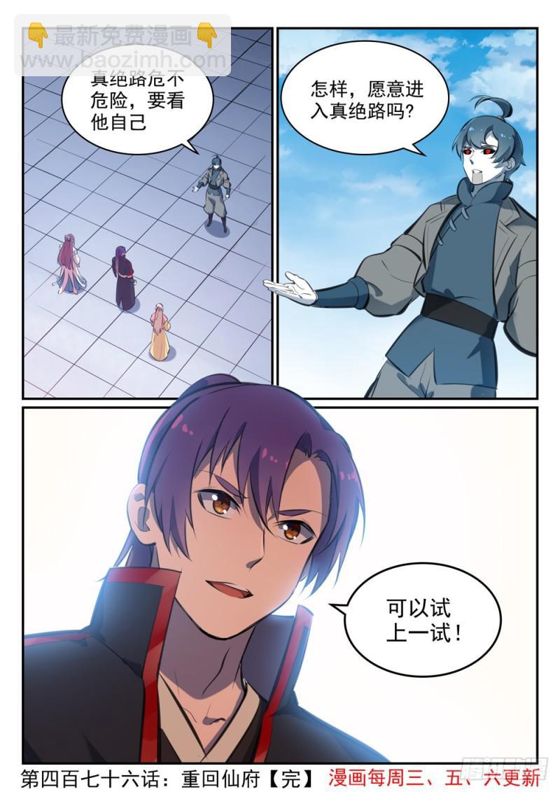 🍵百炼成神 第476话 重回仙府 第16页