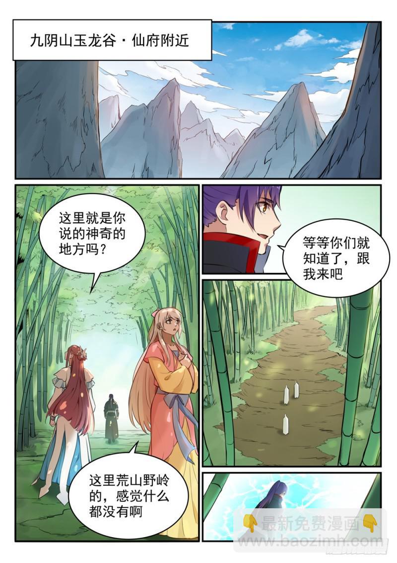 🍵百炼成神 第476话 重回仙府 第2页