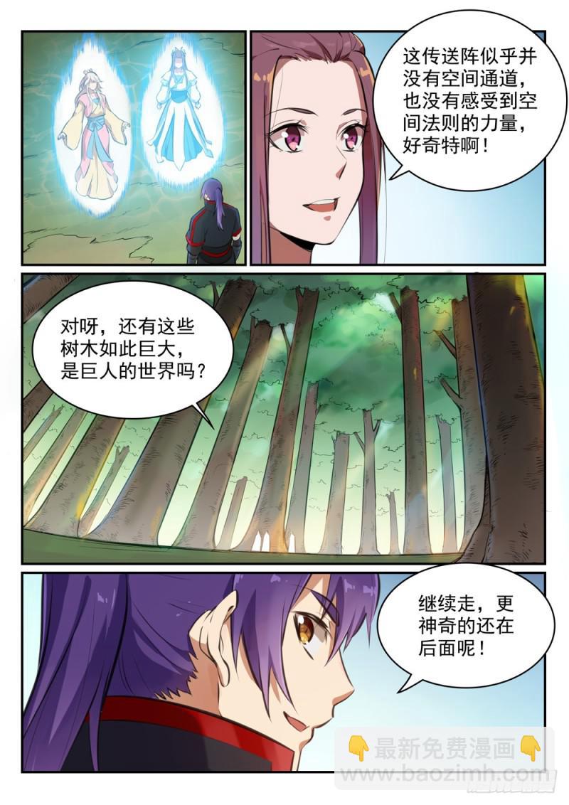 🍵百炼成神 第476话 重回仙府 第4页